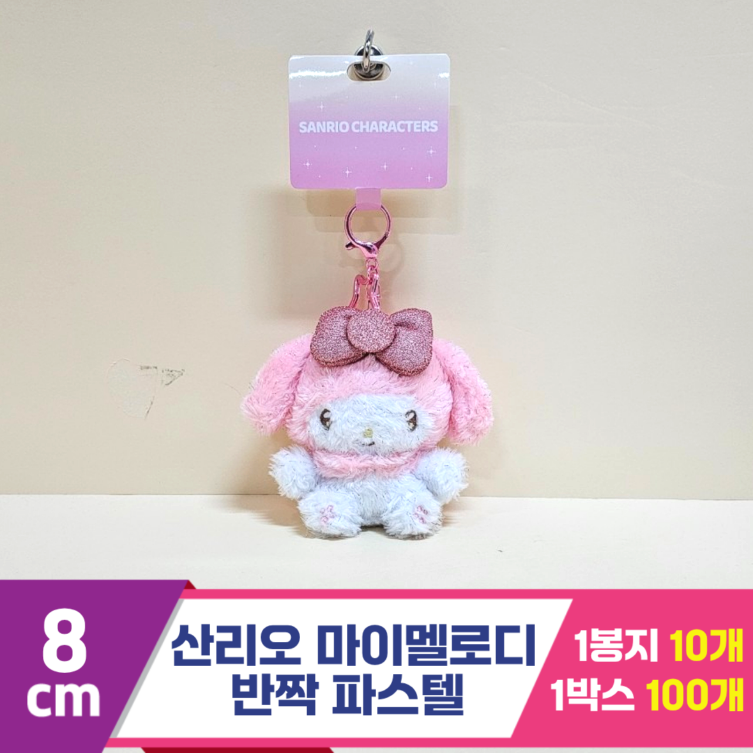 [HK]8cm 산리오 마이멜로디 반짝파스텔<10>