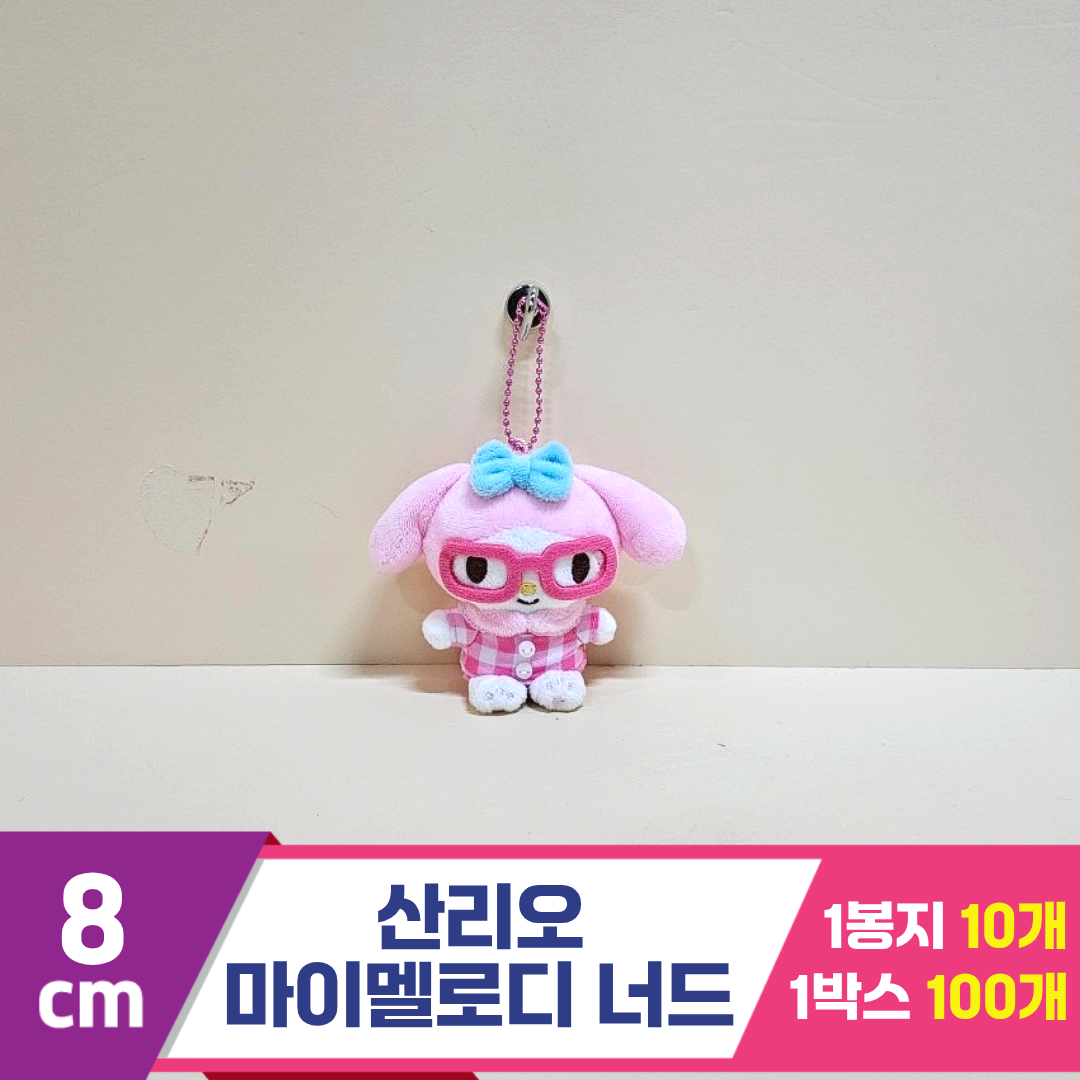 [HK]8cm 산리오 마이멜로디 너드