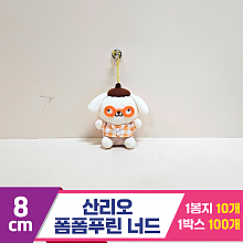 [HK]8cm 산리오 폼폼푸린 너드