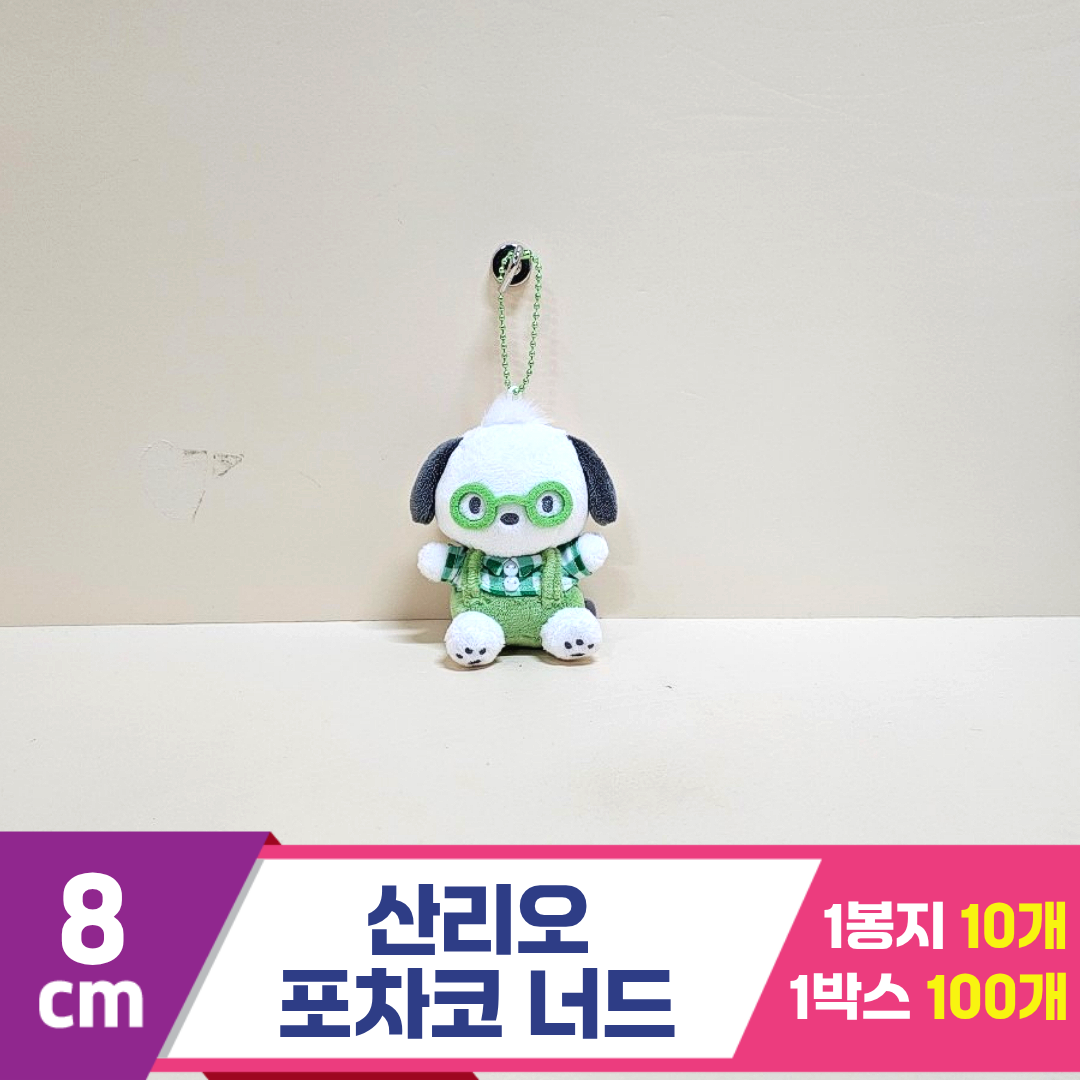 [HK]8cm 산리오 포차코 너드