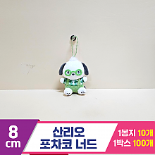 [HK]8cm 산리오 포차코 너드