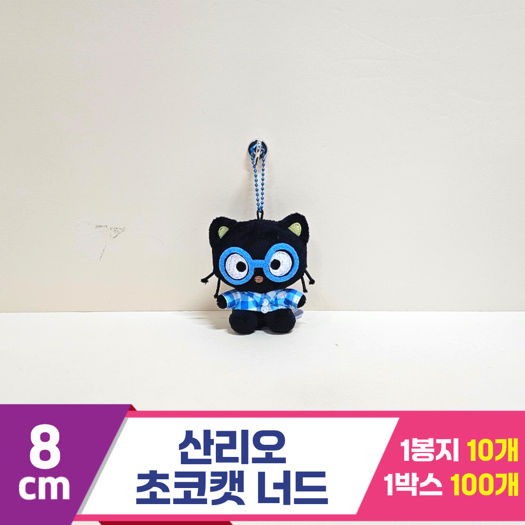 [HK]8cm 산리오 초코캣 너드