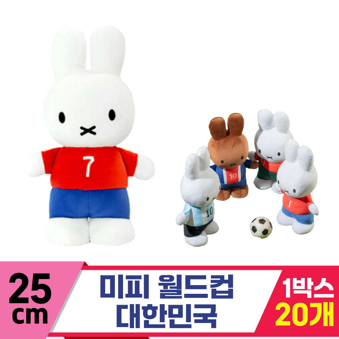 [NT]25cm 미피 월드컵 대한민국 <20>