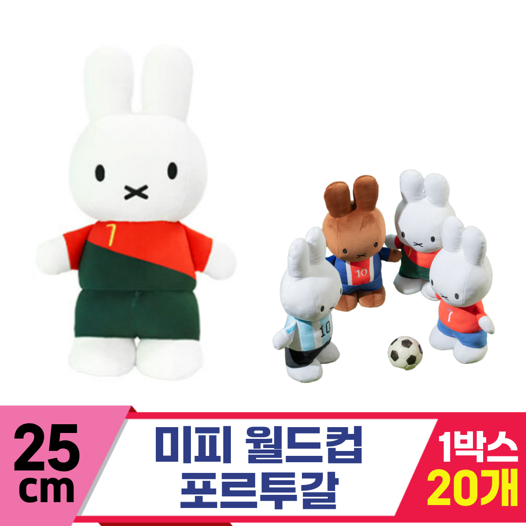 [NT]25cm 미피 월드컵 포르투갈<20>