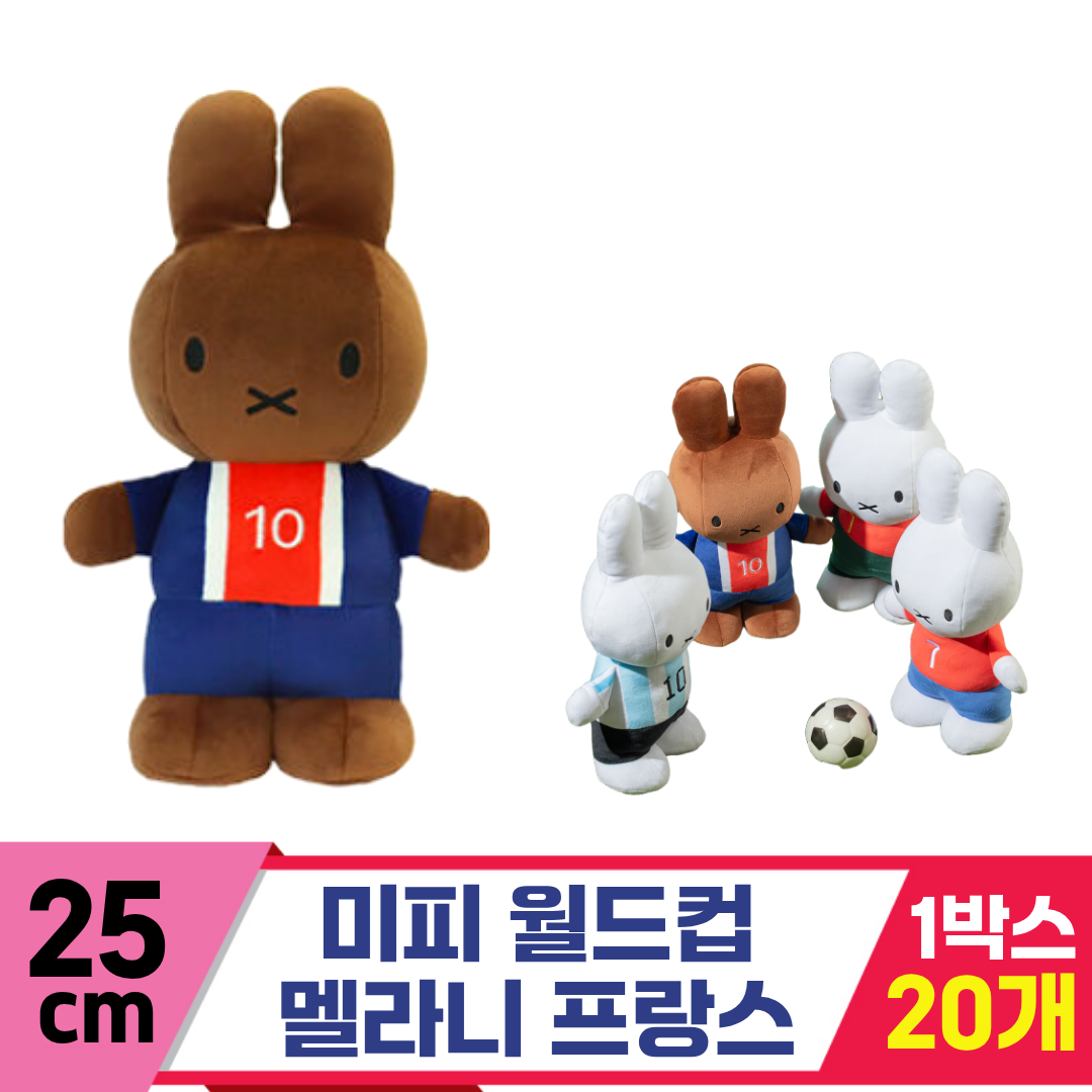 [NT]25cm 미피 월드컵 멜라니 프랑스<20>