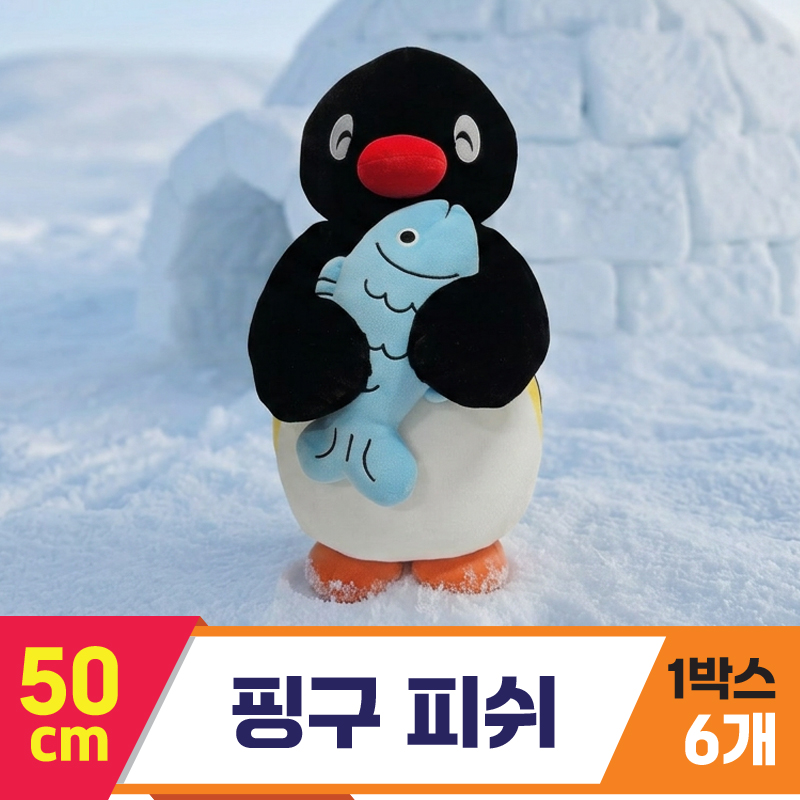 [BB]50cm 핑구 피쉬<6>