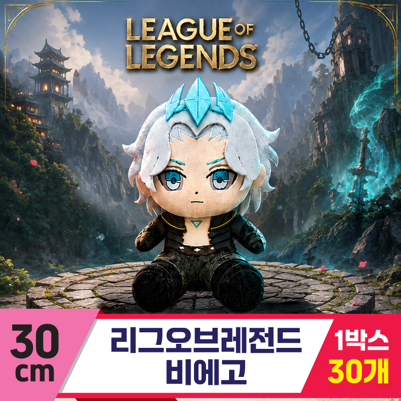 [DC]30cm 리그오브레전드 비에고<30>