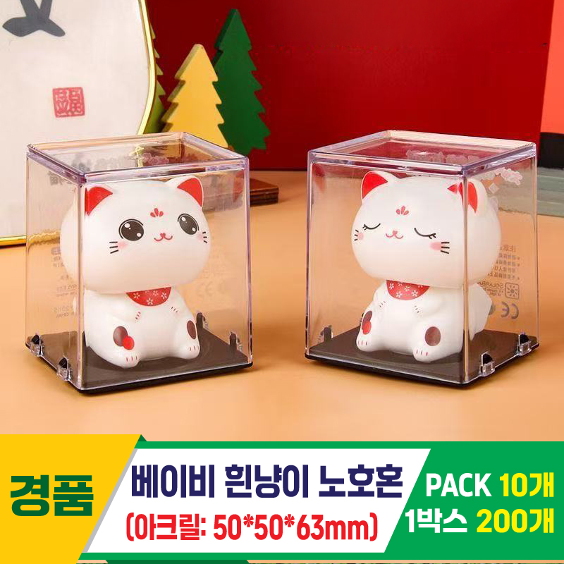 [GG]베이비 흰냥이 노호혼<10>