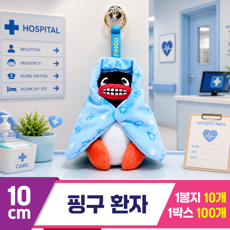 [BB]10cm 핑구 환자<10>