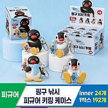[YS]핑구 낚시 키링 케이스<24>