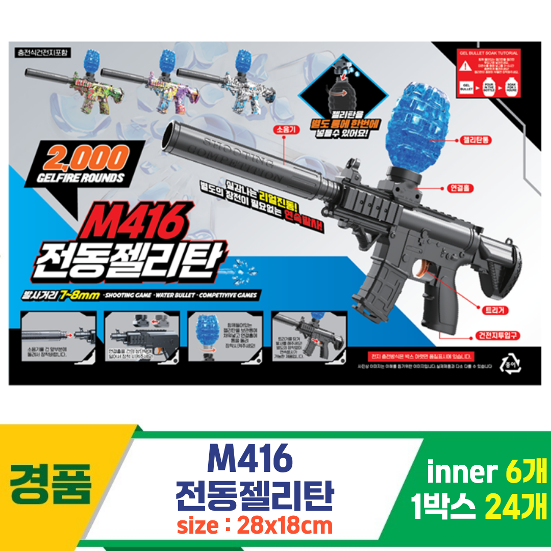 [GF]M416 전동 젤리탄<24>