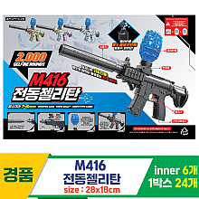 [GF]M416 전동 젤리탄
