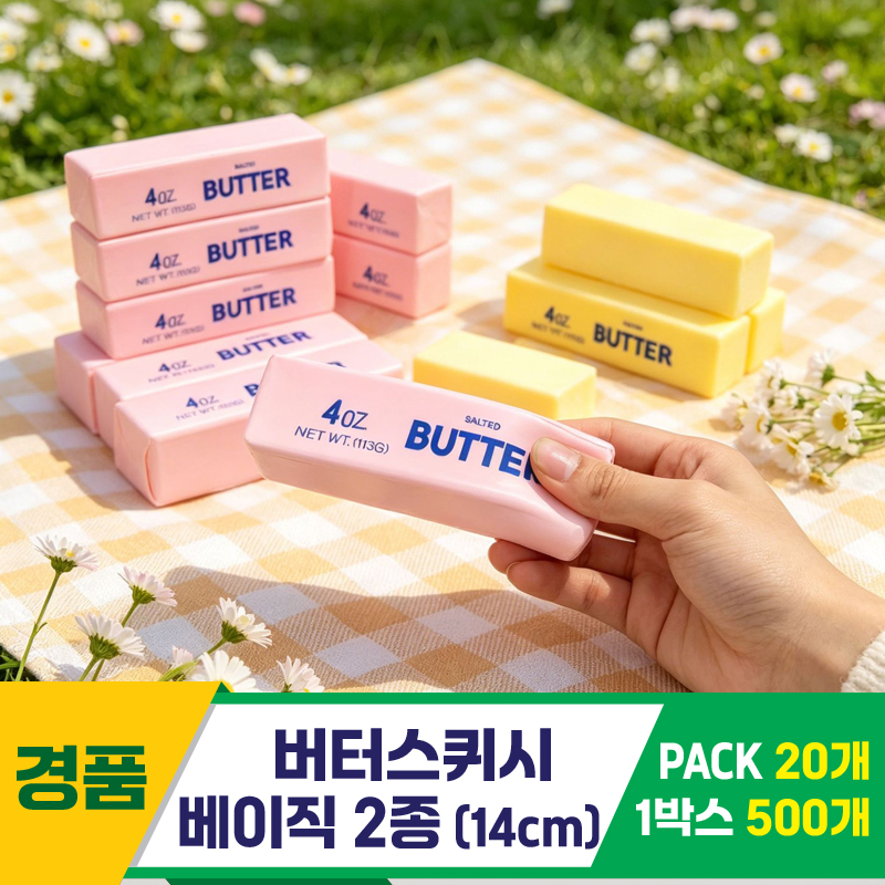 [GG]14cm 버터스퀴시 베이직 2종<20>