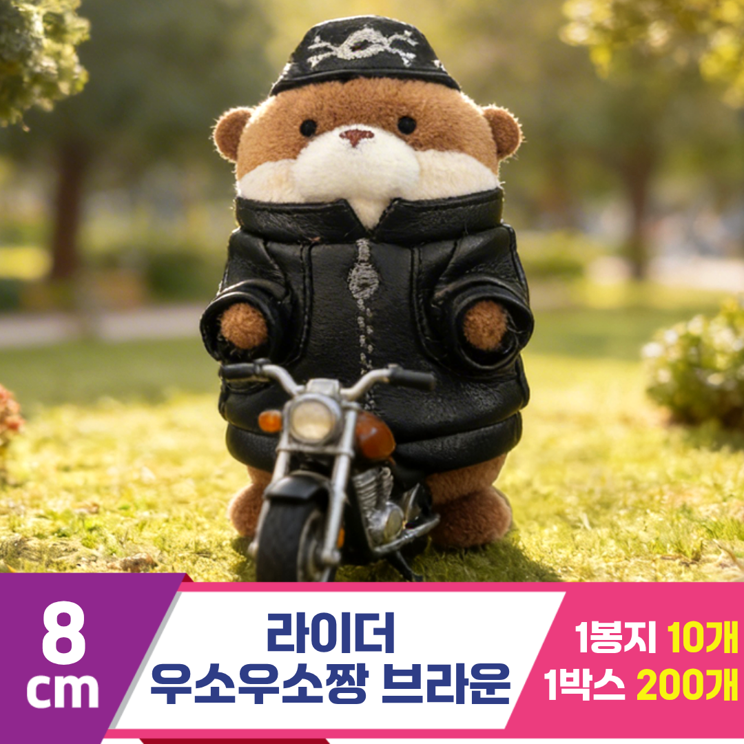 [GL]8cm 라이더 우소우소짱 브라운