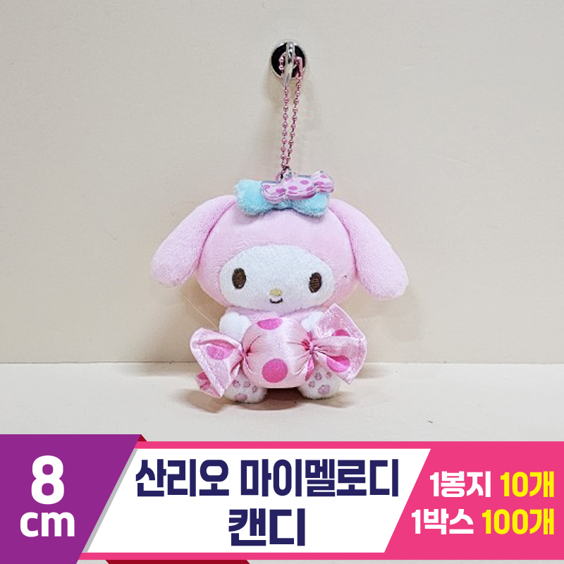[HK]8cm 산리오 마이멜로디 캔디