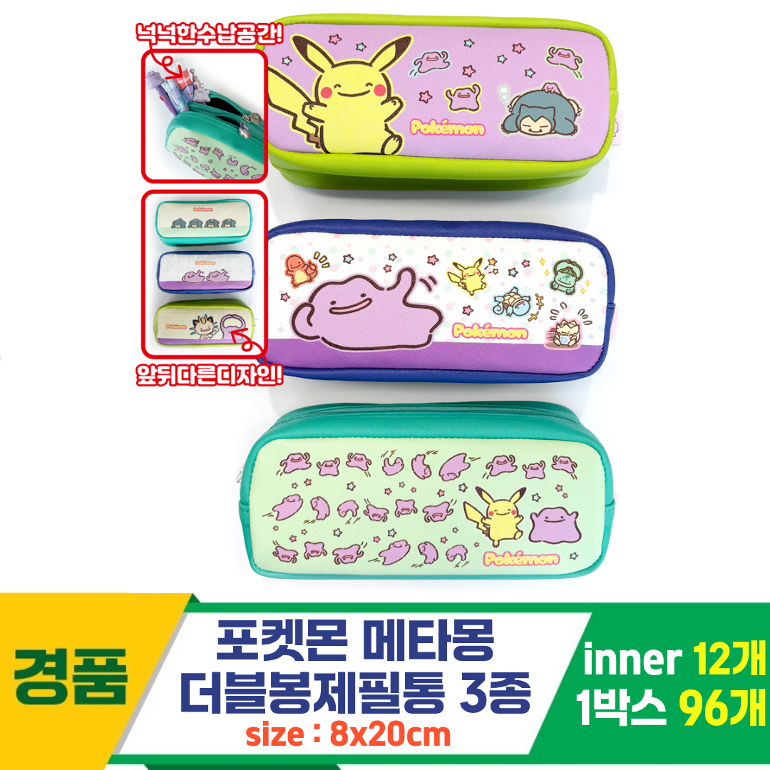 [FB]포켓몬 메타몽 더블봉제필통 3종<12>