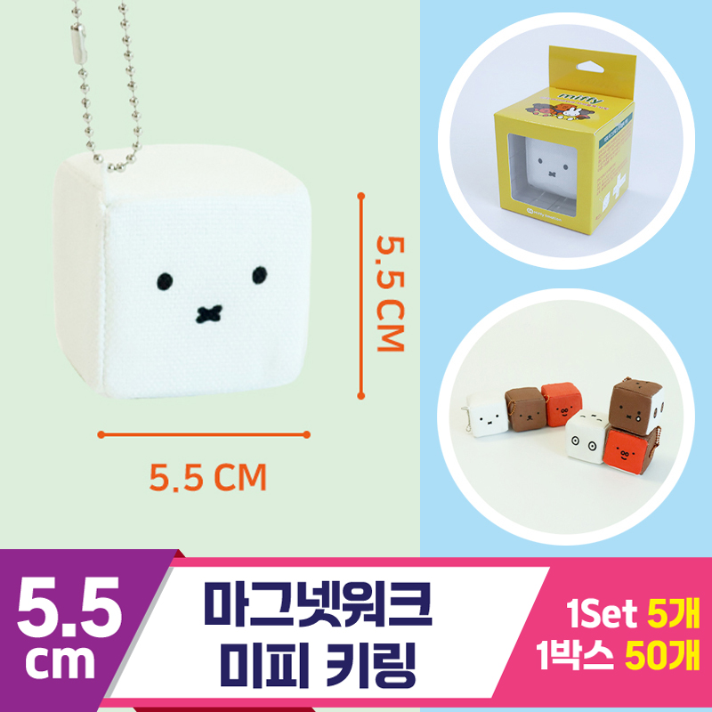 [3RD]5.5cm 마그넷워크/미피 키링
