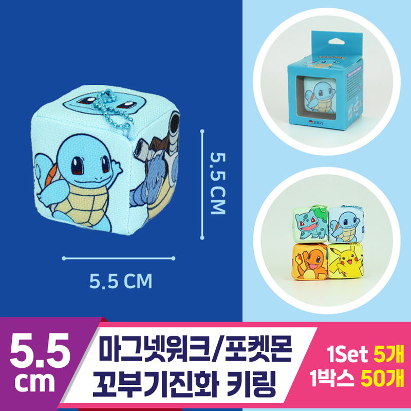 [3RD]5.5cm 마그넷워크/포켓몬꼬부기진화