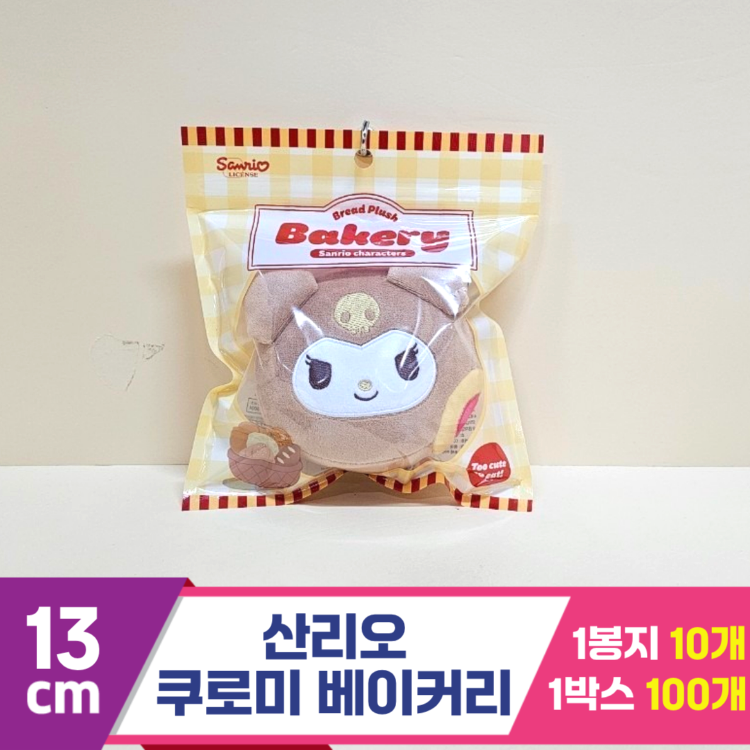 [HK]13cm 산리오 쿠로미 베이커리