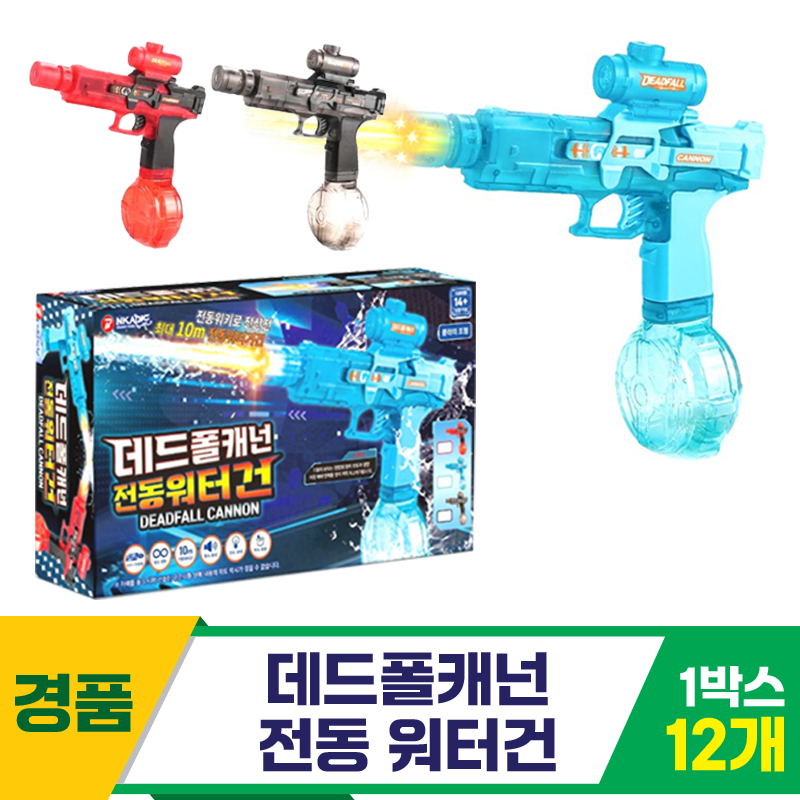 [GF]데드폴캐넌 전동 워터건<12>