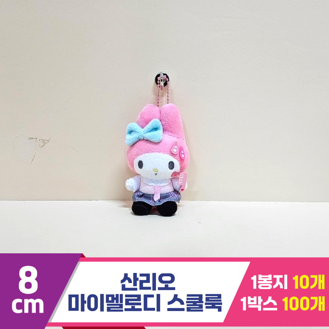 [HK]8cm 산리오 마이멜로디 스쿨룩