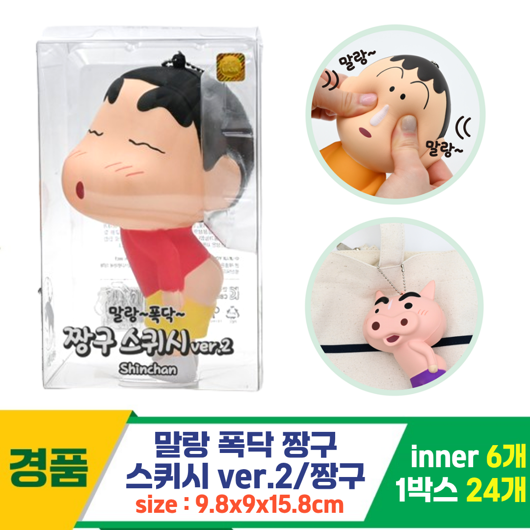 [YS]말랑 폭닥 짱구 스퀴시 ver.2/짱구<6>