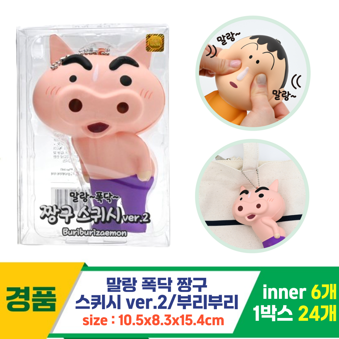 [YS]말랑 폭닥 짱구 스퀴시 ver.2/부리부리