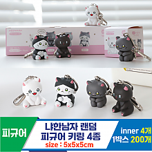 [NT]냐한남자 랜덤 피규어 키링 4종<4>