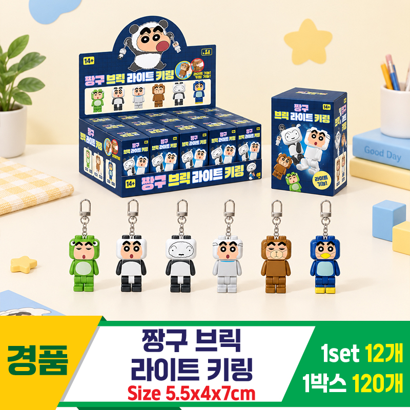 [YS]짱구 브릭 라이트 키링