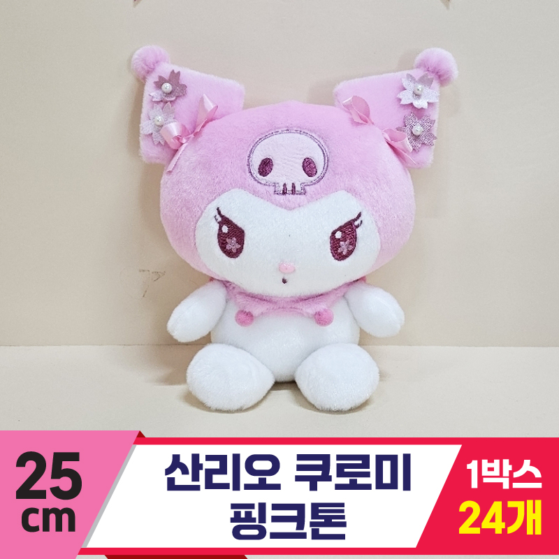 [HK]25cm 산리오 쿠로미 핑크톤<24>
