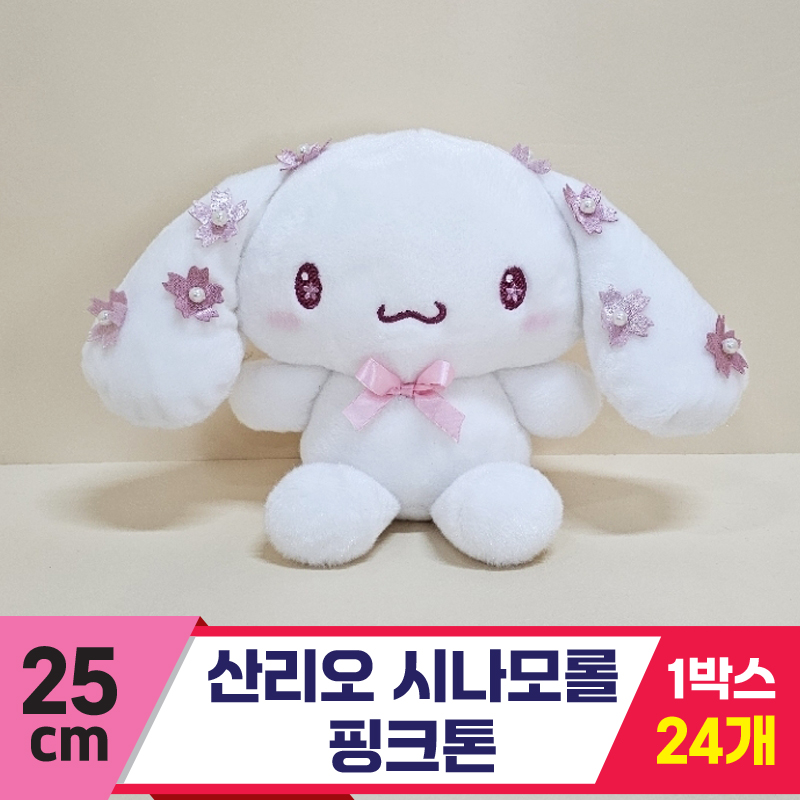 [HK]25cm 산리오 시나모롤 핑크톤<24>