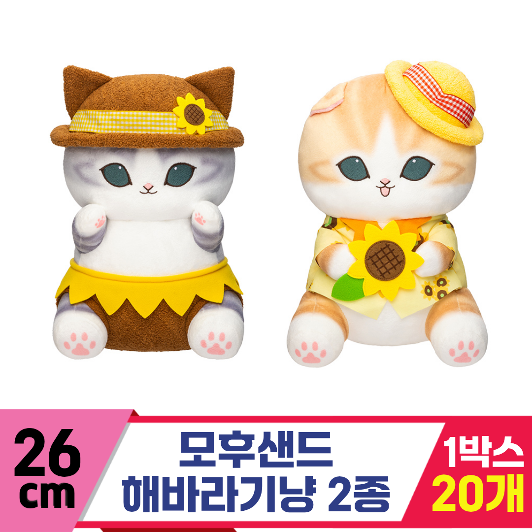 [SP]26cm 모후샌드 해바라기냥 BIG 2종