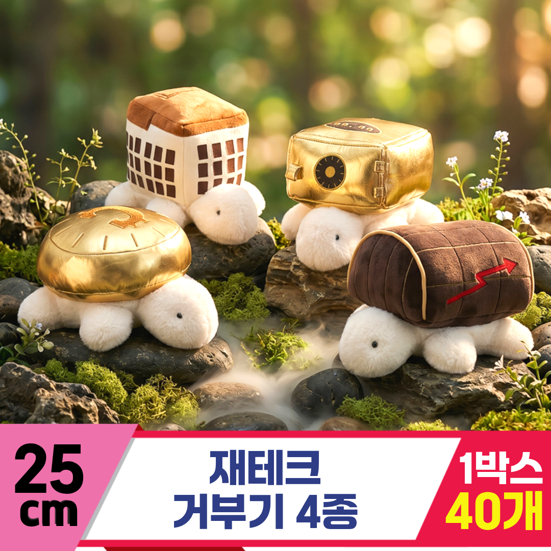 [GL]25cm 재테크 거부기 4종