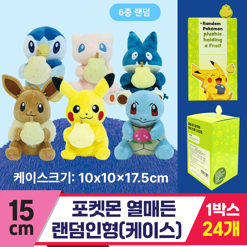[3RD]15cm 포켓몬 열매든 랜덤인형(케이스)