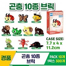 [GG]곤충 10종 브릭