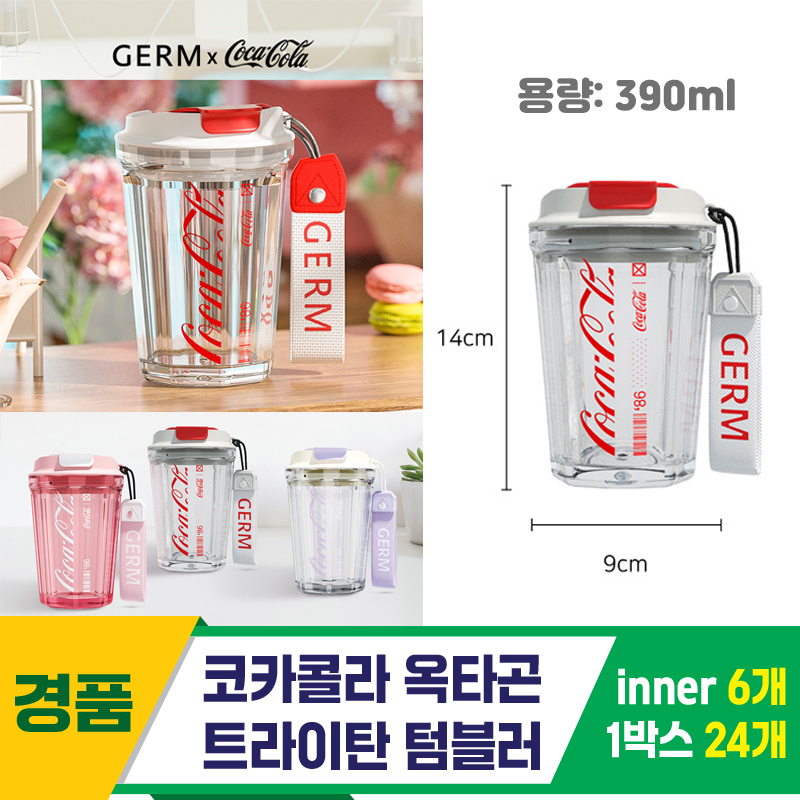[LF]코카콜라옥타곤트라이탄텀블러<6>