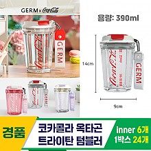 [LF]코카콜라옥타곤트라이탄텀블러<6>