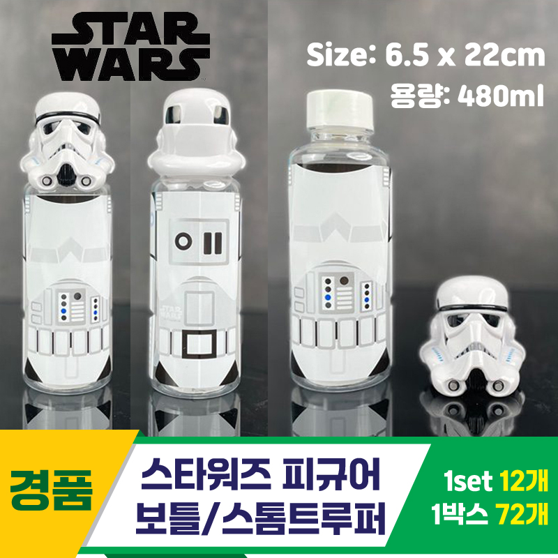 [LF]스타워즈피규어보틀/스톰트루퍼