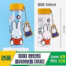 [LF]팬던트 클리어보틀(미피)<6>