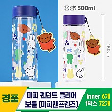 [LF]팬던트 클리어보틀(미피앤프렌즈)<6>
