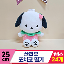 [HK]25cm 산리오 포차코 딸기