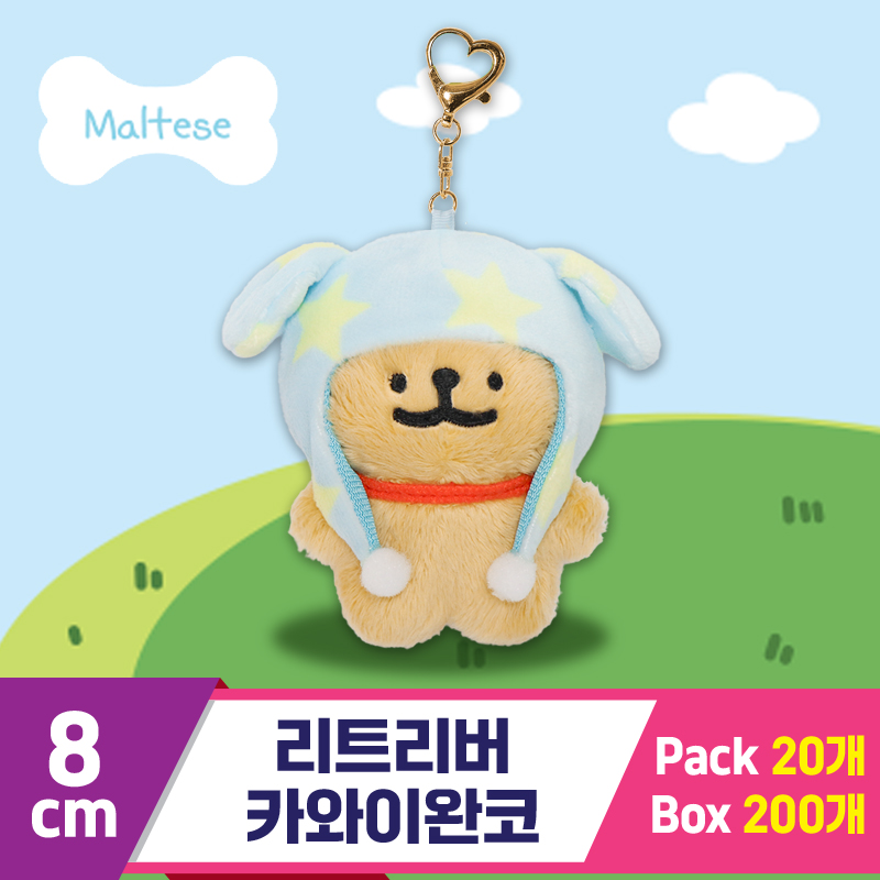 [DT]8cm 리트리버 카와이완코