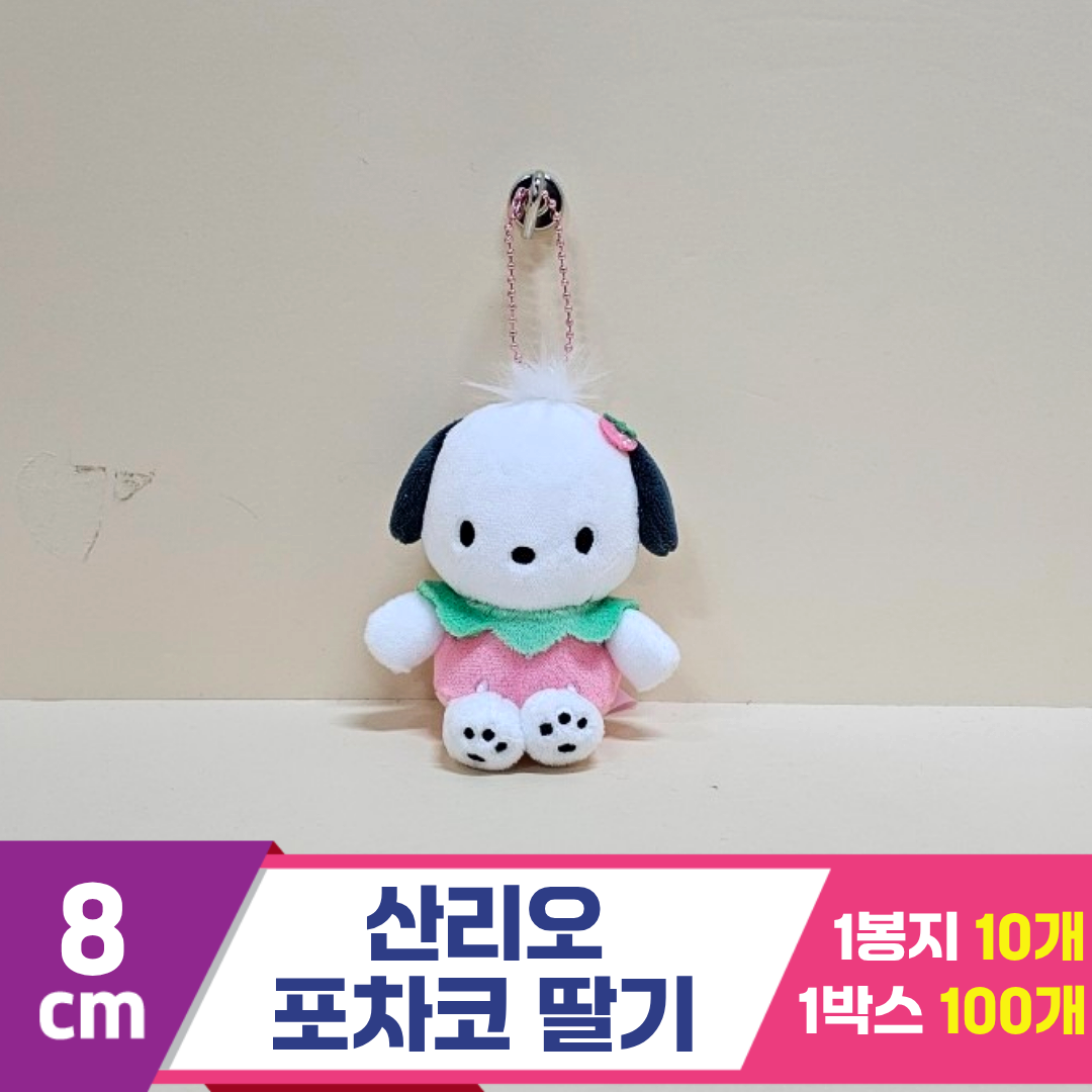 [HK]8cm 산리오 포차코 딸기<10>
