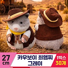 [GL]27cm 카우보이 최햄찌 그레이<30>