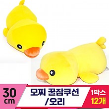[EZ]30cm 중형/모찌 꿀잠쿠션/오리<12>