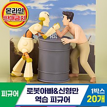 [HD]로봇아빠&신형만/역습피규어<20>