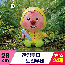 [DW]28cm 잔망루피 노란우비<24>