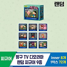 [DW]짱구 TV 디오라마 랜덤피규어 9종<8>