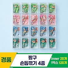 [DW]짱구 손톱깍기 4종<20>