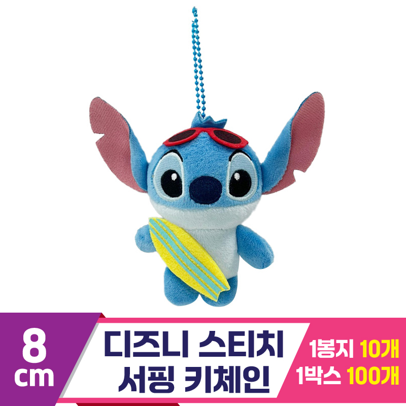 [CNH]8cm 디즈니 스티치 서핑 키체인